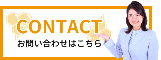 お問い合わせはこちら